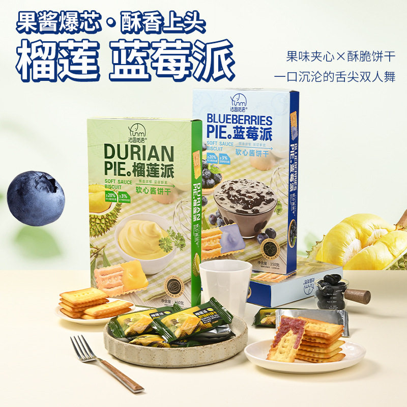 法思觅语蓝莓派榴莲派软心酱夹心