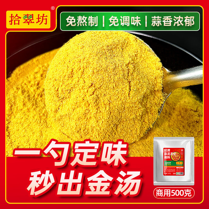 拾翠坊金汤蒜泥龙虾调料蒜香粉