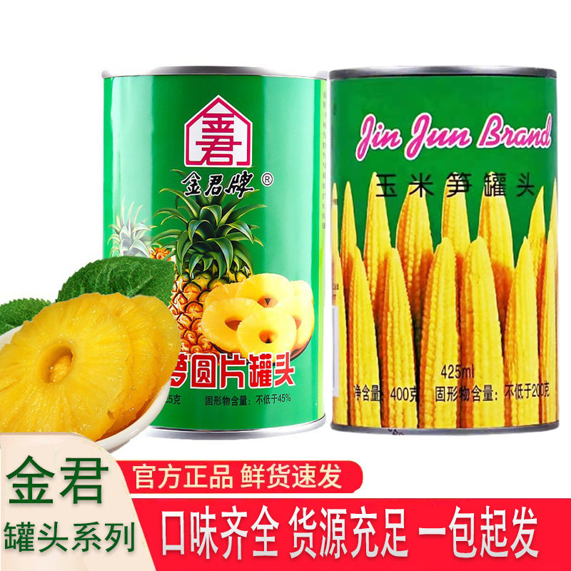 金君圆片菠萝罐头425g玉米笋甜品