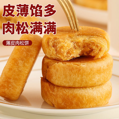 肉松饼营养早餐速食糕点健康懒人