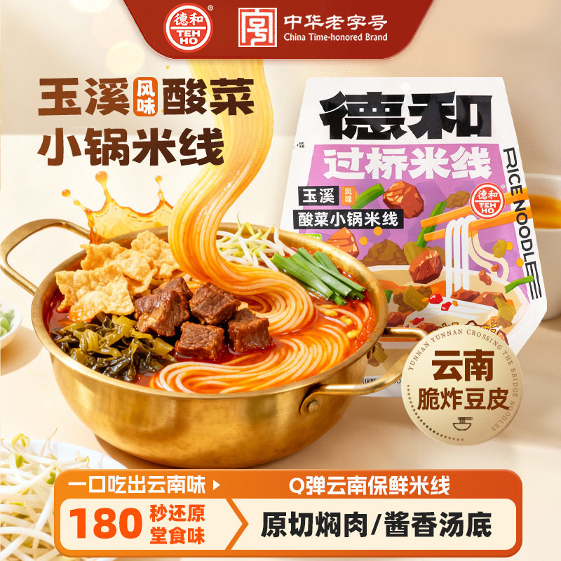 德和玉溪酸菜焖肉小锅米线372g