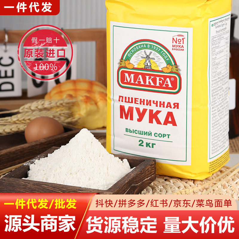 俄罗斯面粉进口小麦粉高筋面包粉