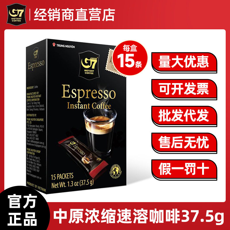 越南进口咖啡G7中原意式浓缩浓醇黑咖啡粉速溶咖啡提神批发可代发