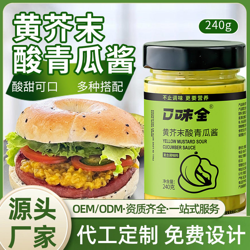 蒜香黄油酱黄芥末酸青瓜酱面包酱汉堡酱土司法棍西餐烘焙涂抹酱