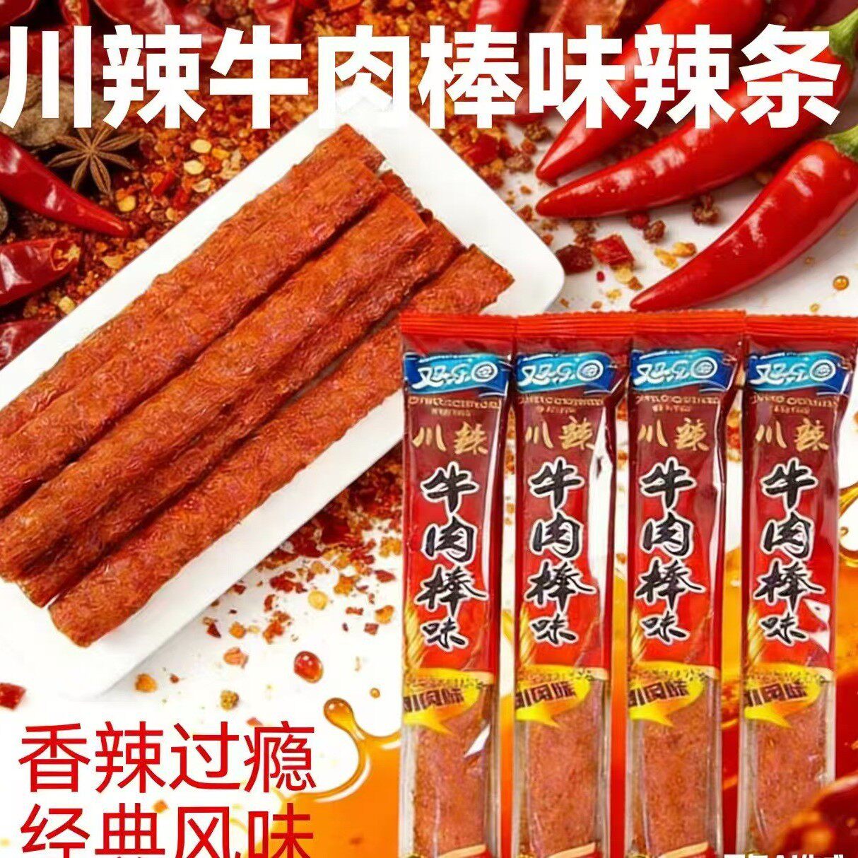 双乐园川辣牛肉棒味牛味棒麻辣条素牛肉小面筋零食品包邮湘味经典