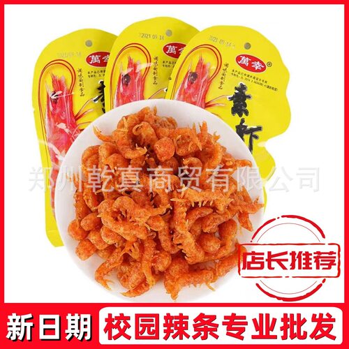 万幸素虾球面筋素食8090后童年