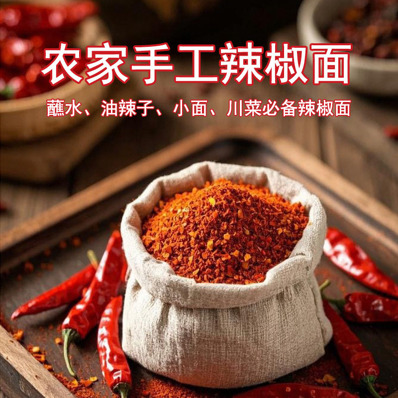 五香辣椒面特辣特香蘸料蘸碟凉拌