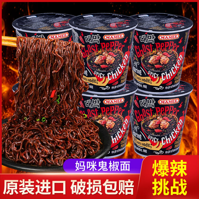 马来西亚特辣鬼椒面杯装魔鬼