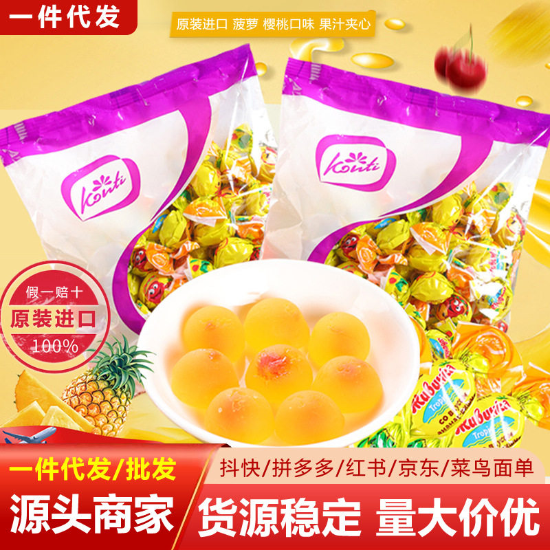 俄罗斯进口康吉牌水果糖零食果汁草莓夹心年货喜糖休闲软糖Q糖果