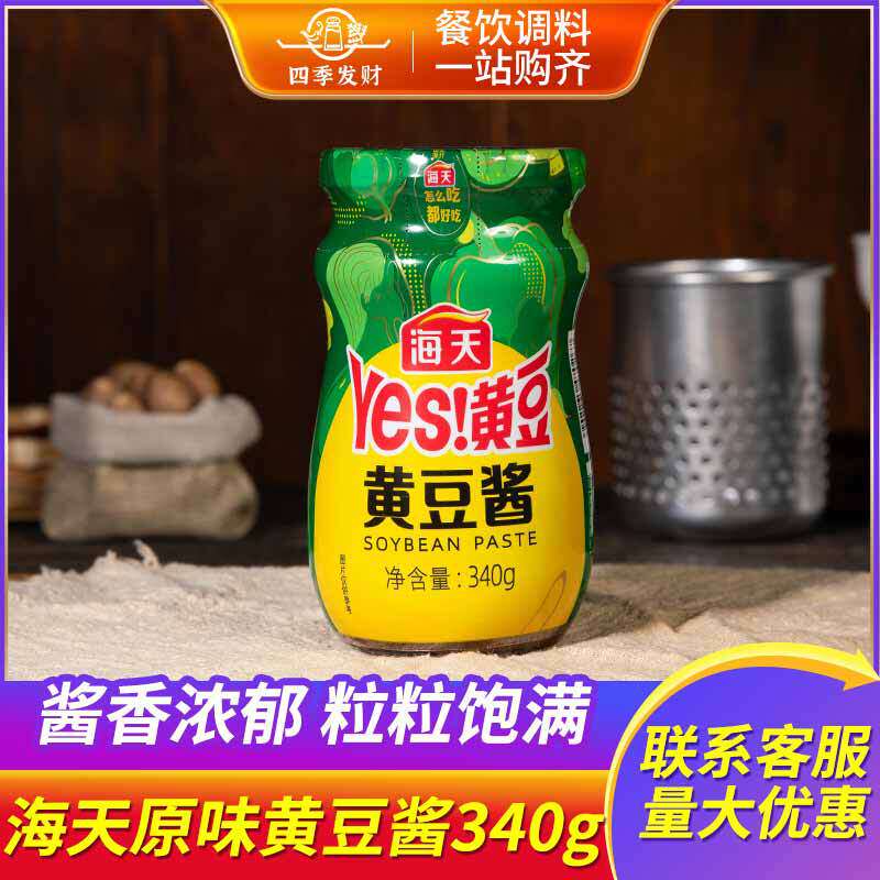 海天黄豆酱340g瓶炒菜拌面麻辣