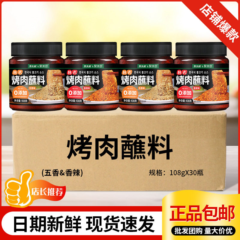 韩式烤肉蘸料淄博烧烤五花肉调料