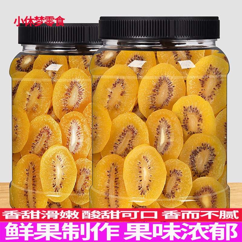 猕猴桃干500g奇异果干黄心猕猴桃片蜜饯水果脯干休闲零食小吃