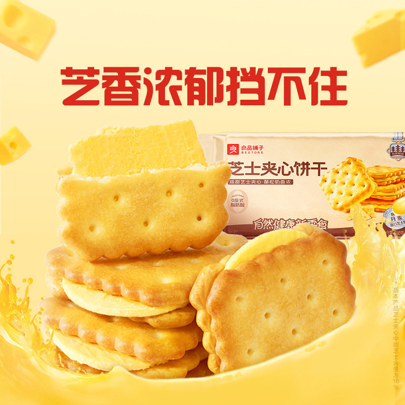 良品铺子芝士夹心饼干106g膨化