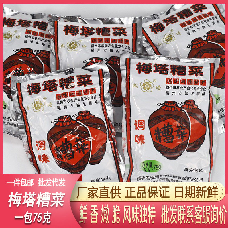 福州闽清特产梅塔糟菜75g酱菜