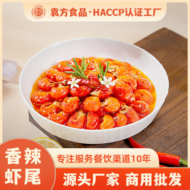 袁方香辣小龙虾尾150g盒装麻辣