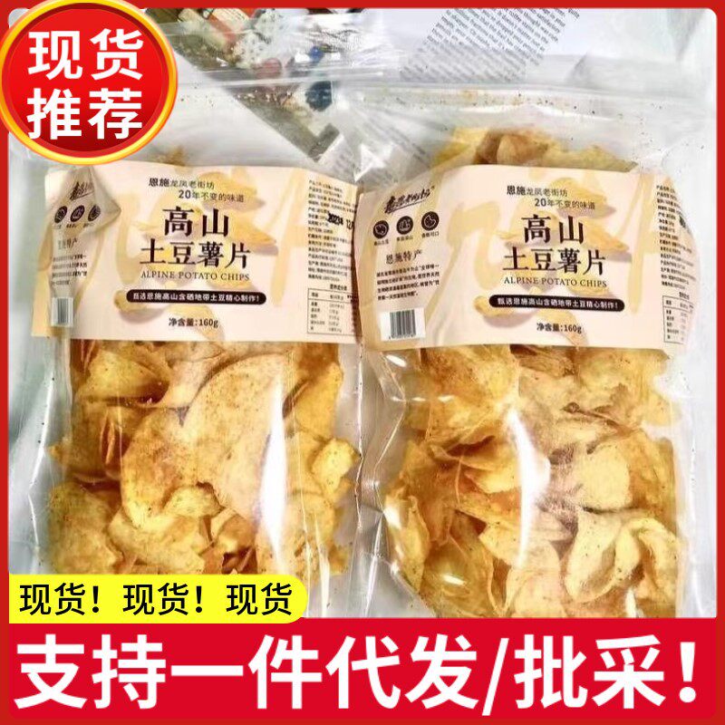 恩施高山富硒土豆片湖北特产小吃