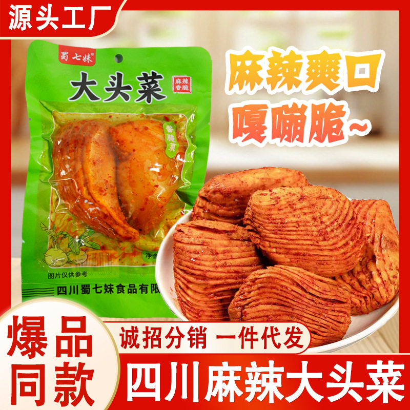 四川正宗宜宾特产麻辣大头菜咸菜