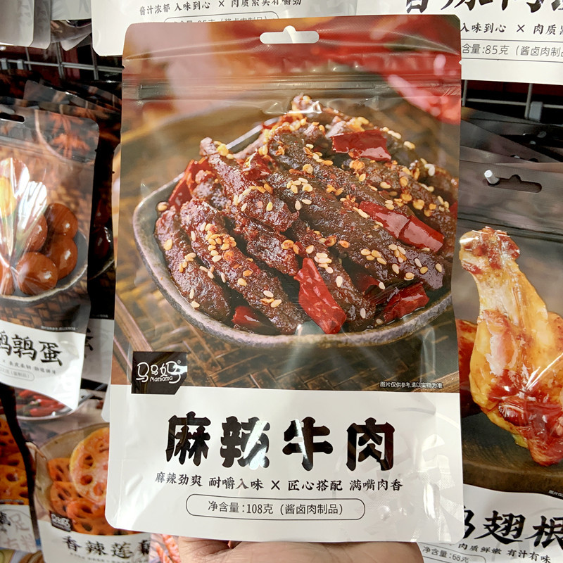 马马妈烧烤麻辣牛肉手撕卤味熟食