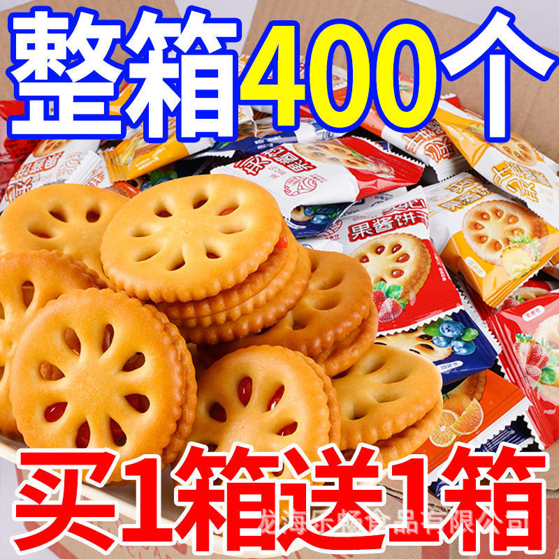 【买100包送】果酱夹心饼干批发