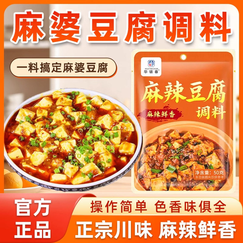 正宗麻婆豆腐调料家用麻辣专用