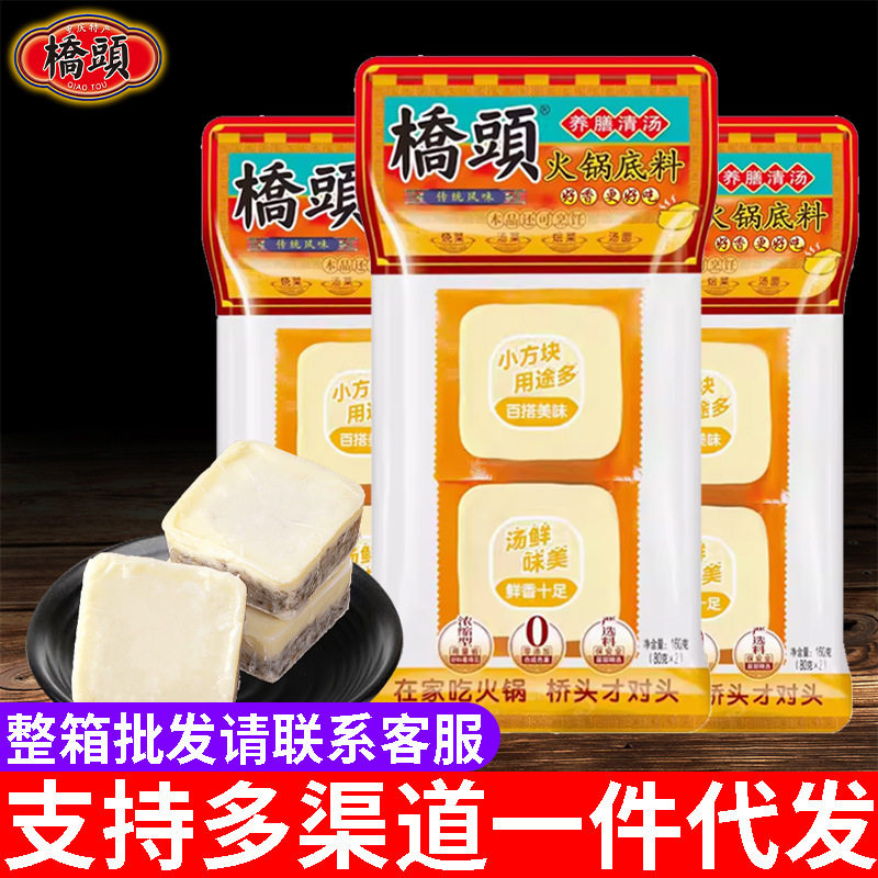 重庆桥头养膳清汤火锅底料160g
