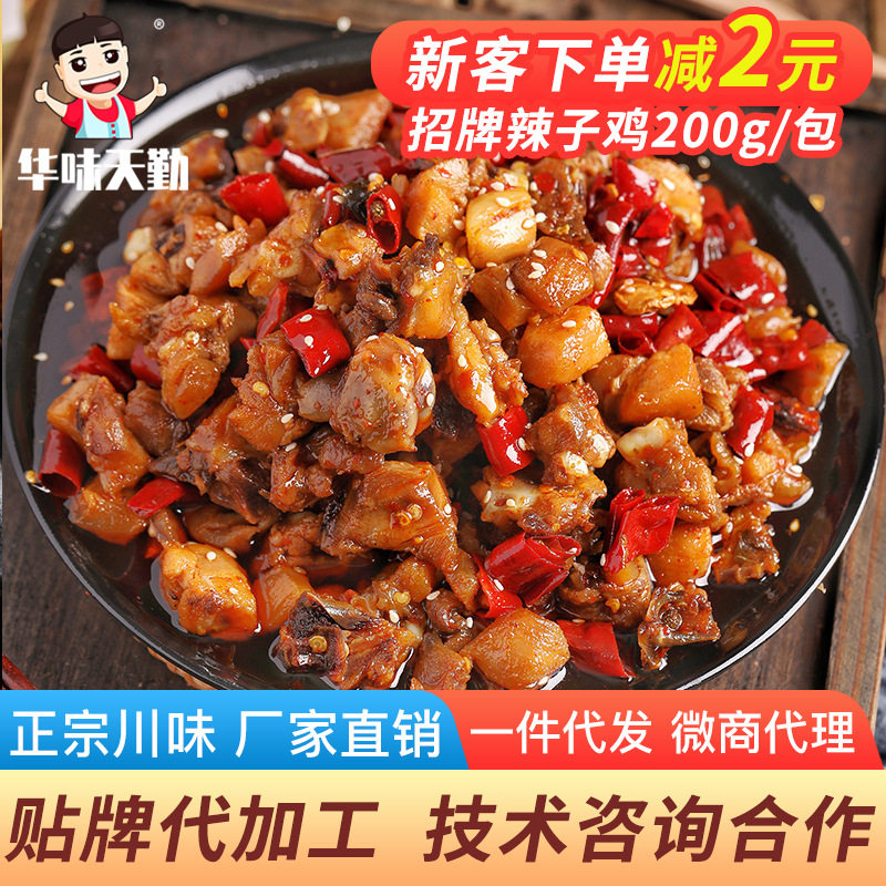 辣子鸡麻辣鸡肉辣子鸡丁川渝四川