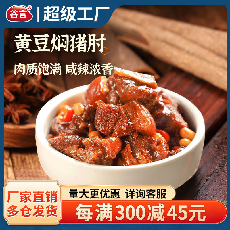谷言冷冻料理包黄豆焖猪肘200g/