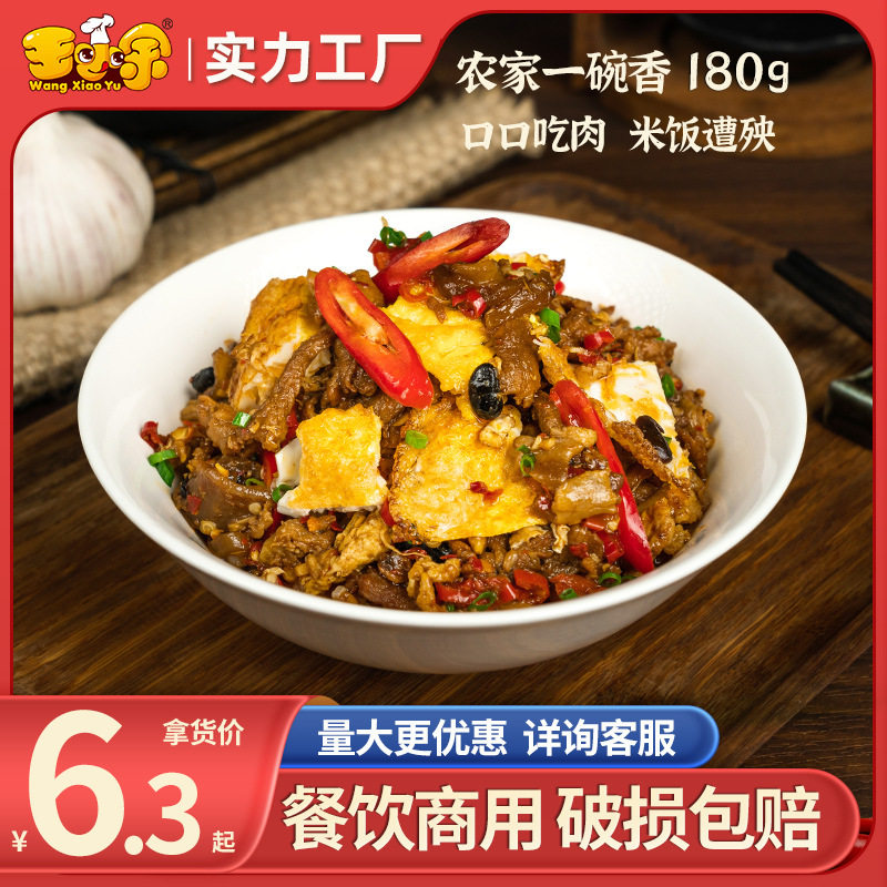 王小余农家一碗香料理包速食商用