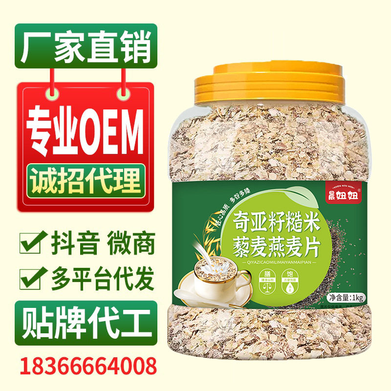 【一件代发】奇亚籽糙米藜麦