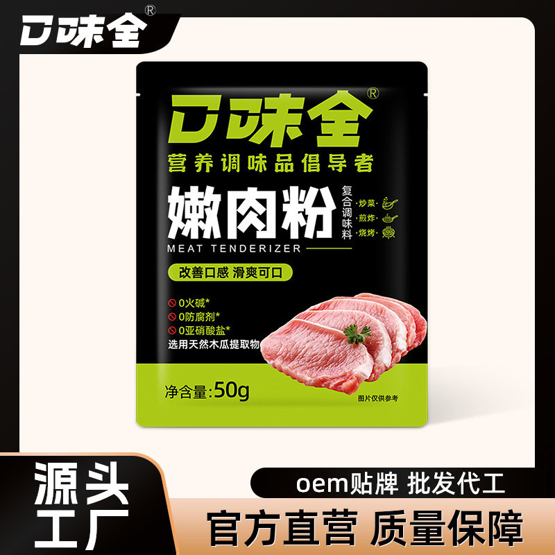 宝宝零食嫩肉粉松肉粉家用松肉粉烧烤调料腌制粉猪肉鸡肉牛肉嫩肉