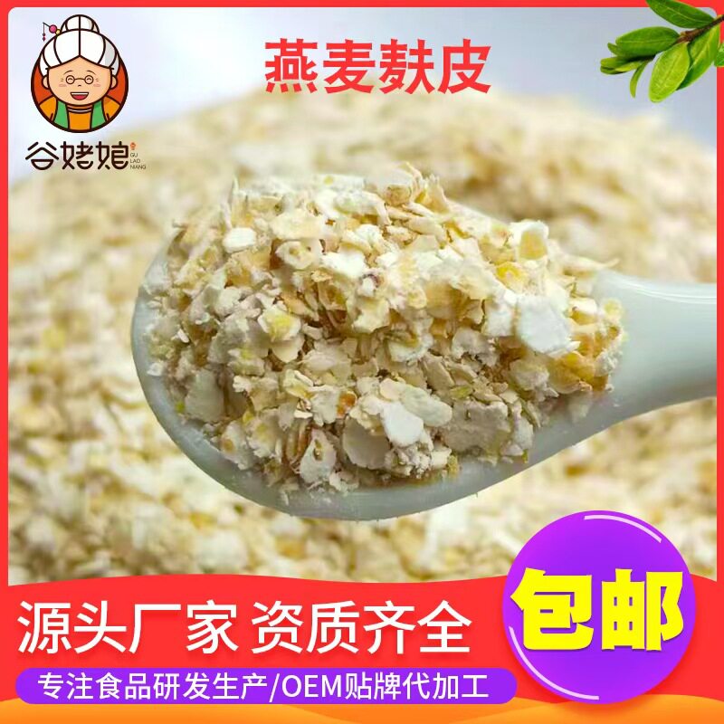 包邮燕麦麸皮早餐感代餐散装无蔗糖500克免煮冲泡即食原味燕麦麸