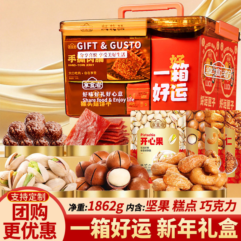 坚果礼盒批货大礼包年货整箱批装