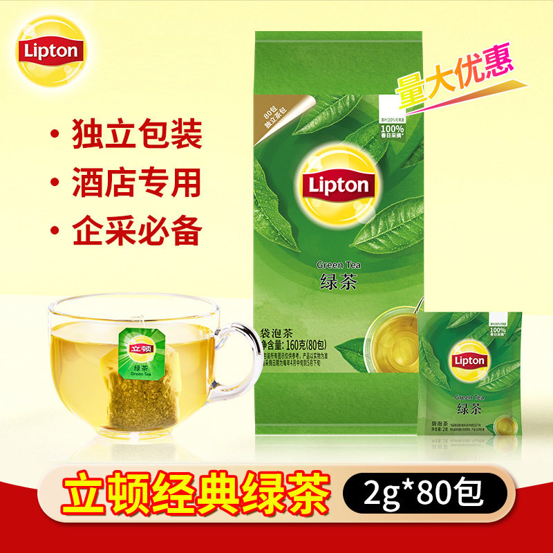 立顿E80经典绿茶160g/袋泡茶茶叶茶包独立包装酒店办公学生批发