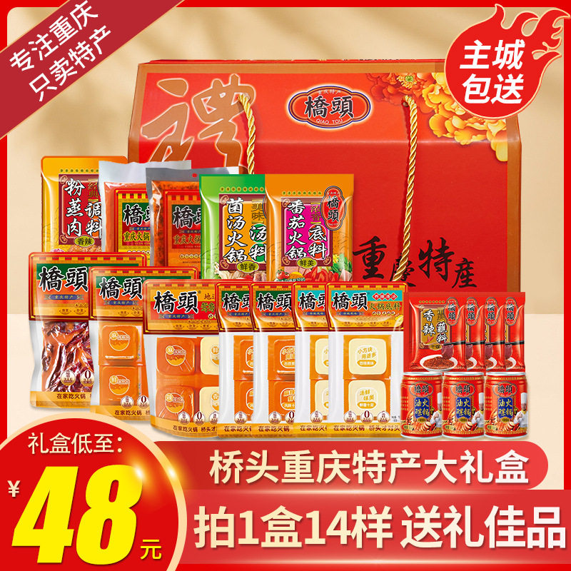 桥头重庆特产礼盒装老火锅底料