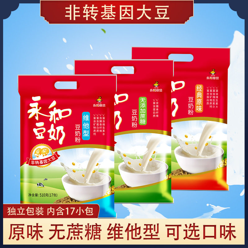 永和豆奶粉510克袋装原味豆奶粉营养早餐维他无添加蔗糖豆奶粉