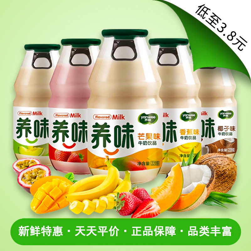 养味牛奶草莓香蕉网红饮料饮品