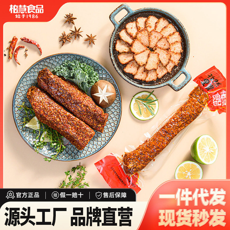 柏慧食品孜然里脊肉即食熟食卤味