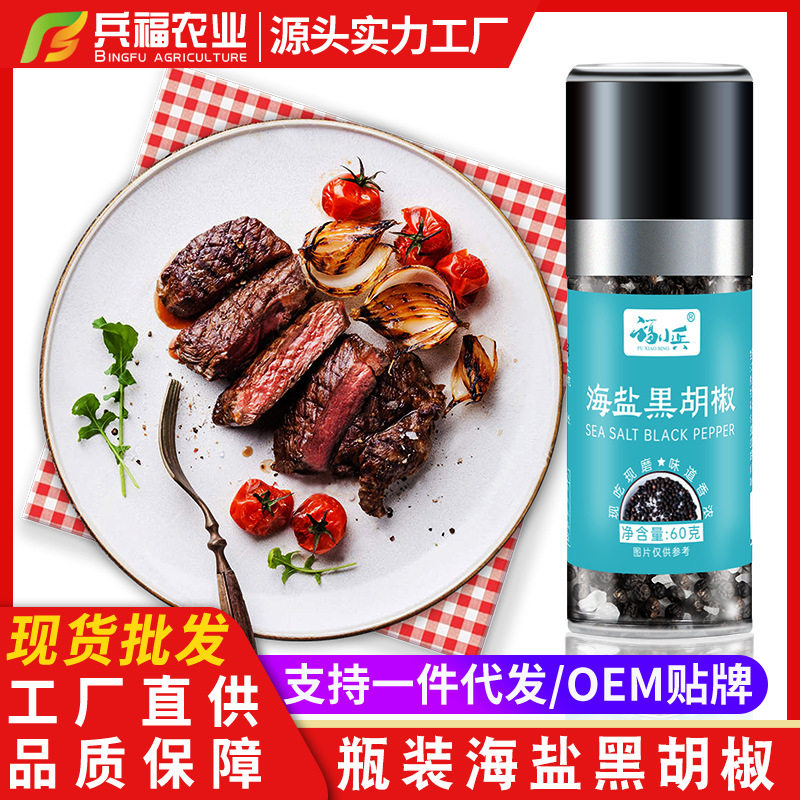 海盐黑胡椒碎黑胡椒粒带研磨器粉