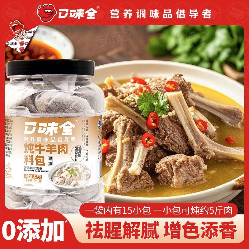 宝宝零食炖牛羊肉调料包家用炖牛腩排骨猪蹄汤清汤炖牛羊肉汤卤料