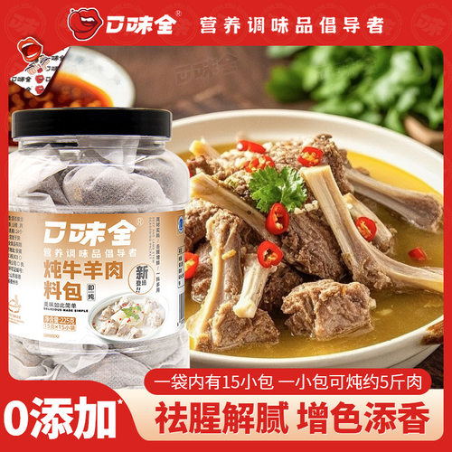 宝宝零食炖牛羊肉调料包家用炖牛腩排骨猪蹄汤清汤炖牛羊肉汤卤料
