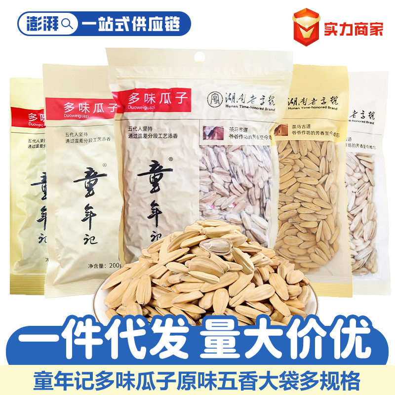 童年记大颗葵花籽多规格整袋年货