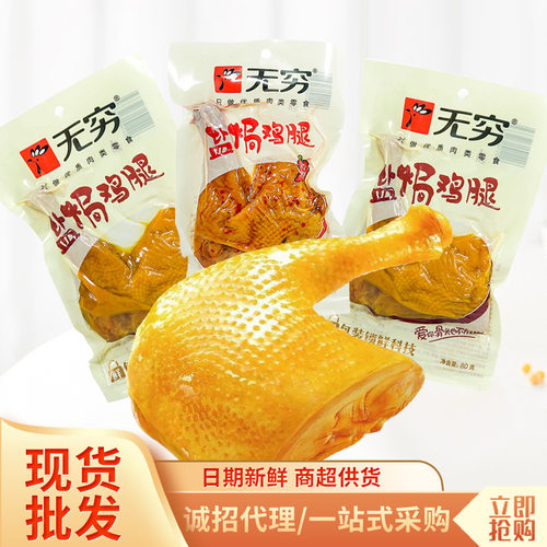 80g无穷透明装原味香辣味75盐焗