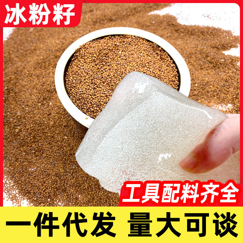 手搓冰粉籽商用新货手工气泡冰粉