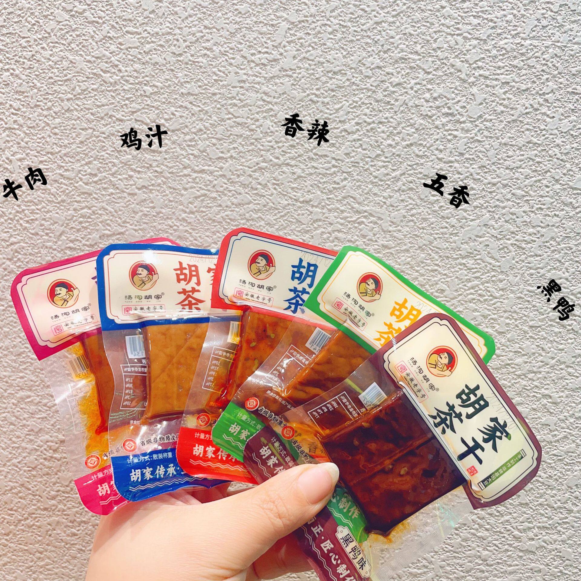 汤沟胡家茶干五香牛肉鸡汁香辣