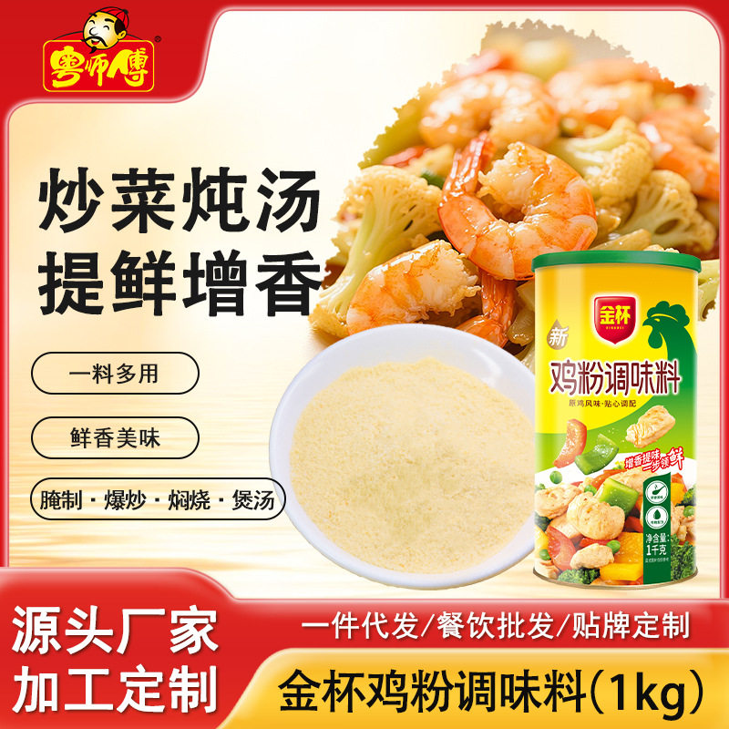 粤师傅金杯鸡粉调味料1kg家用
