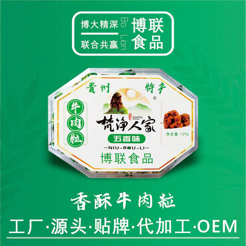 八角礼盒装景区特产牛肉粒糖果129g喜糖社区销售公司采购节日礼品