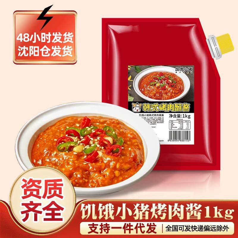韩式烤肉蘸酱商用餐饮装韩国