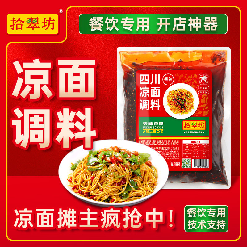四川凉面调料商用拌料1kg重庆