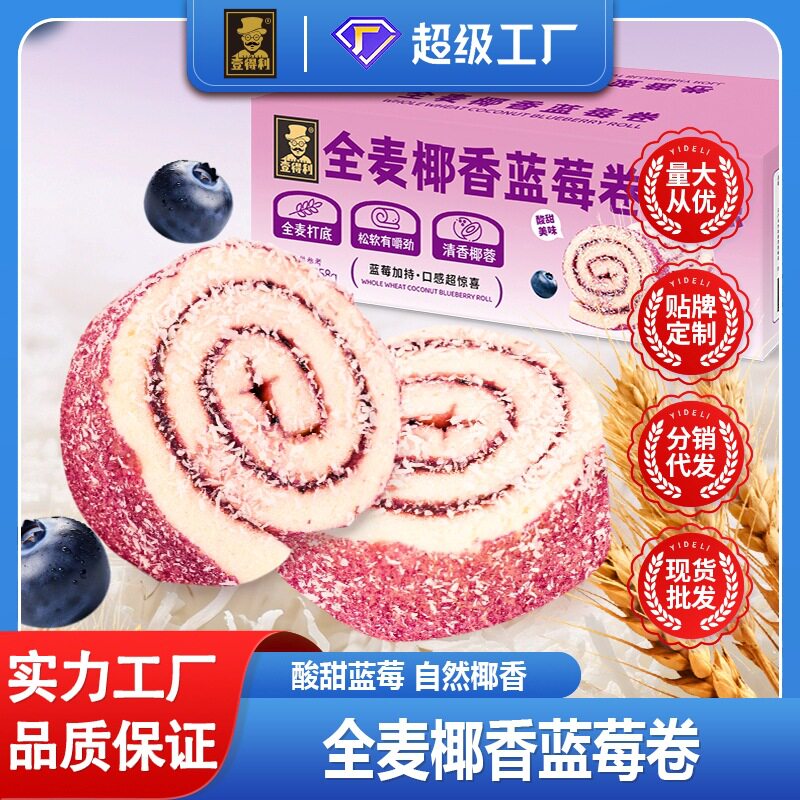全麦椰香蓝莓卷蛋糕营养早餐面包整箱瑞士卷点心休闲零食整箱批发