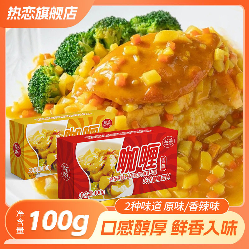 热恋咖喱块100g椰油咖喱饭鸡泰式